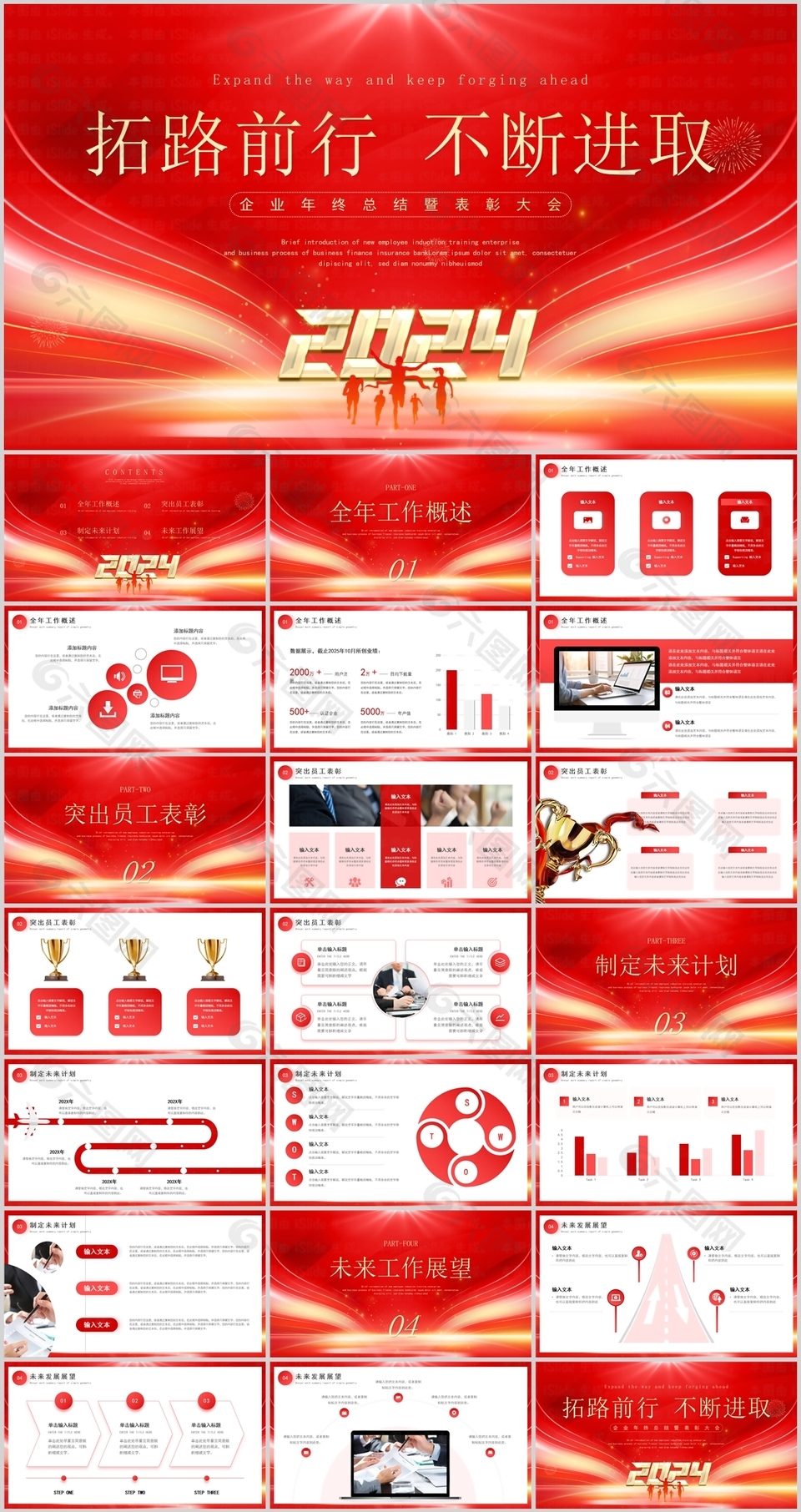 2024企业年终总结表彰大会PPT模板