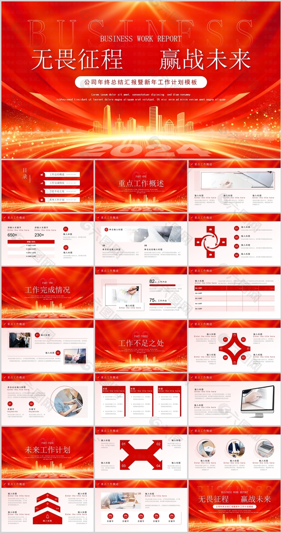 2024公司年终总结新年计划PPT