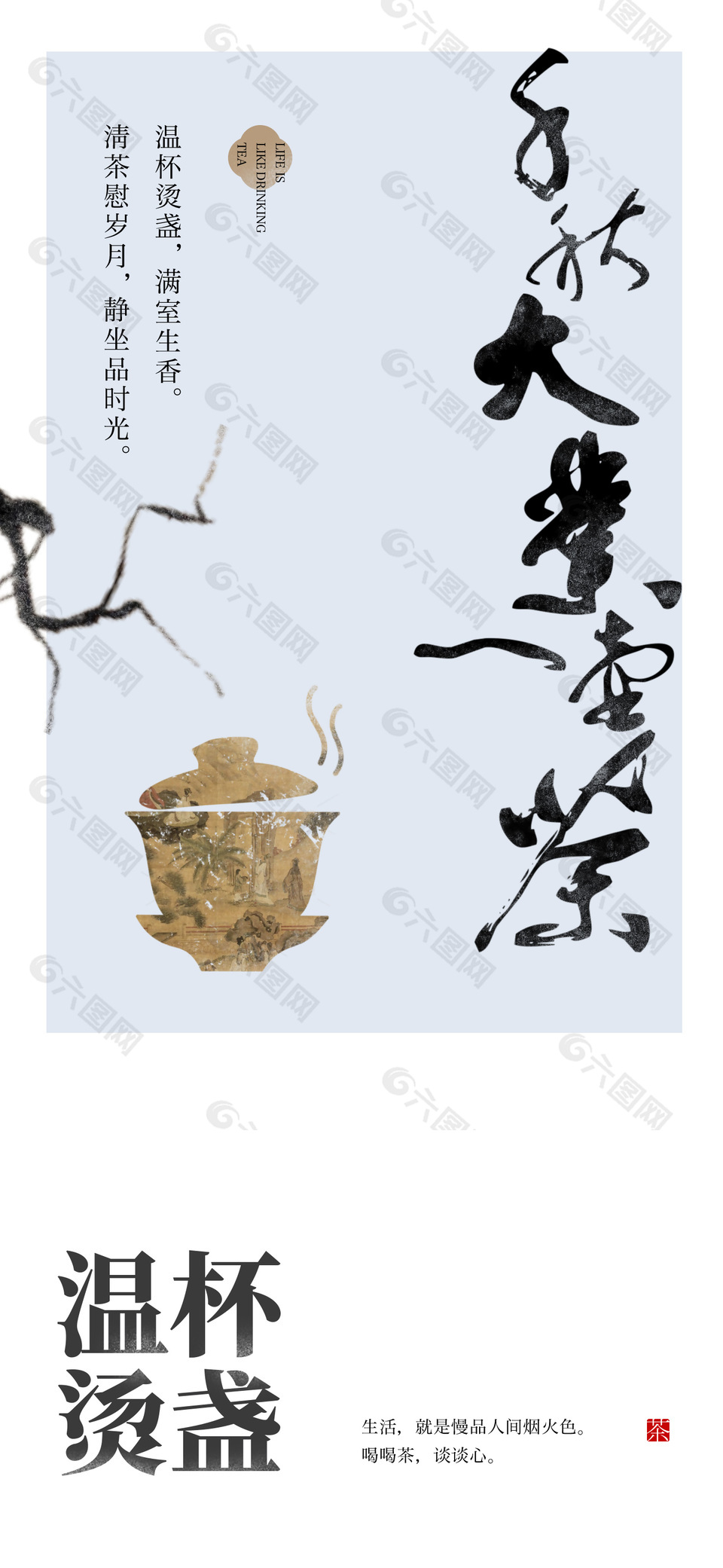 中国风茶文化简约宣传手机海报