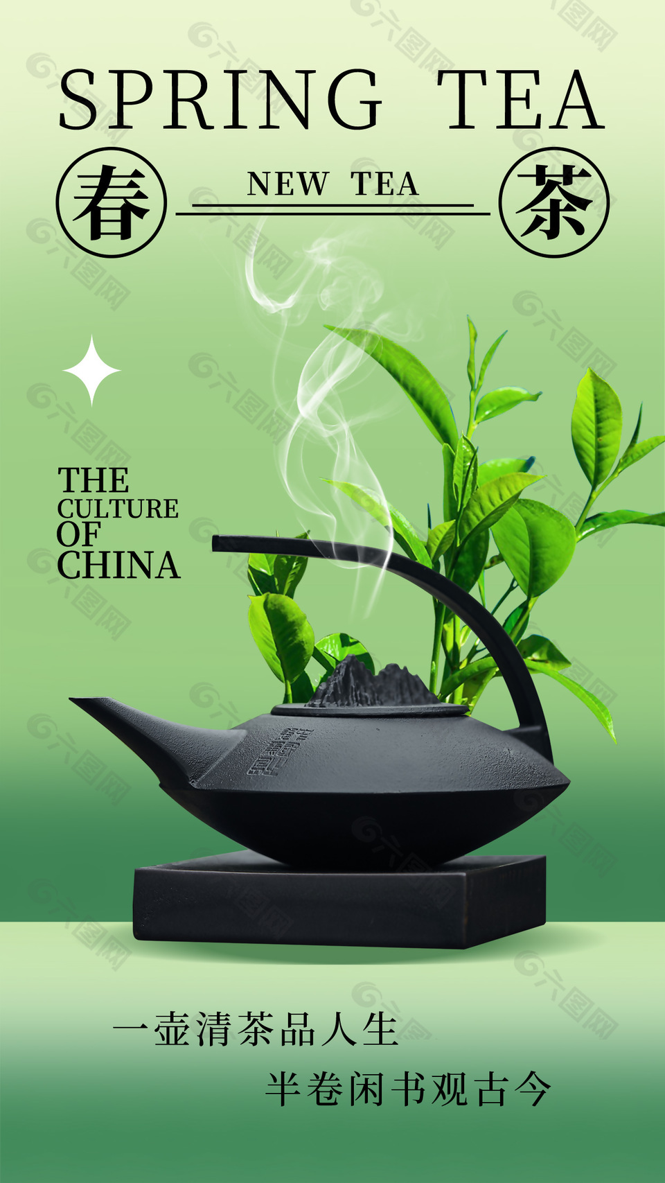 春茶宣传绿色渐变简约海报图片