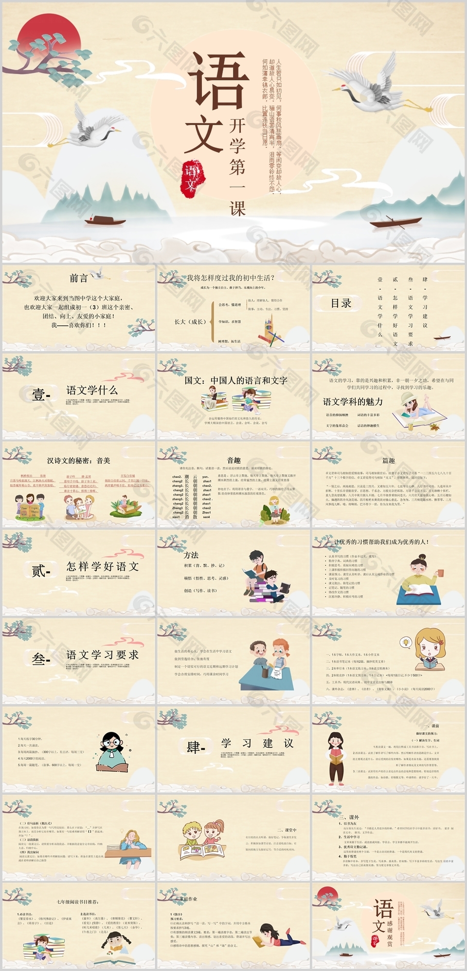 古典中国风语文开学第一课课件PPT