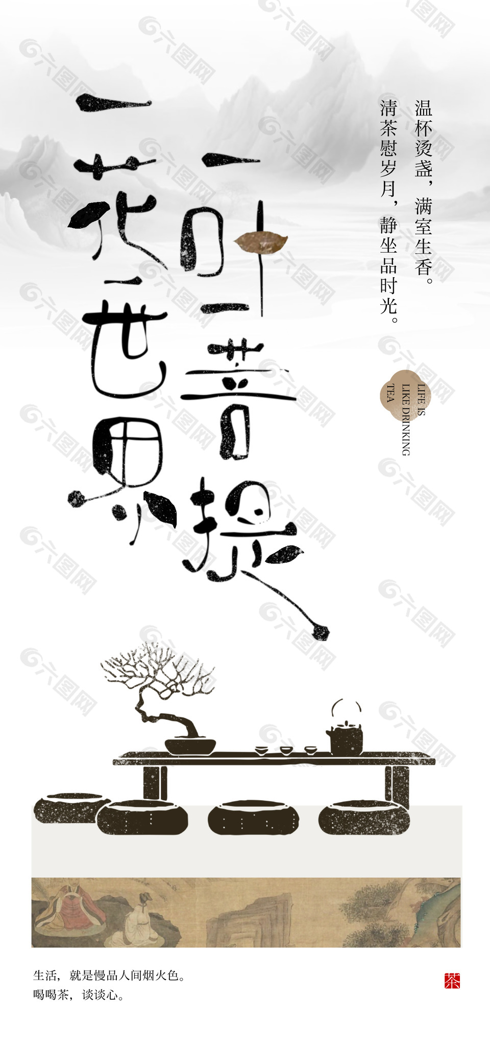 中式茶文化感受生活简约海报