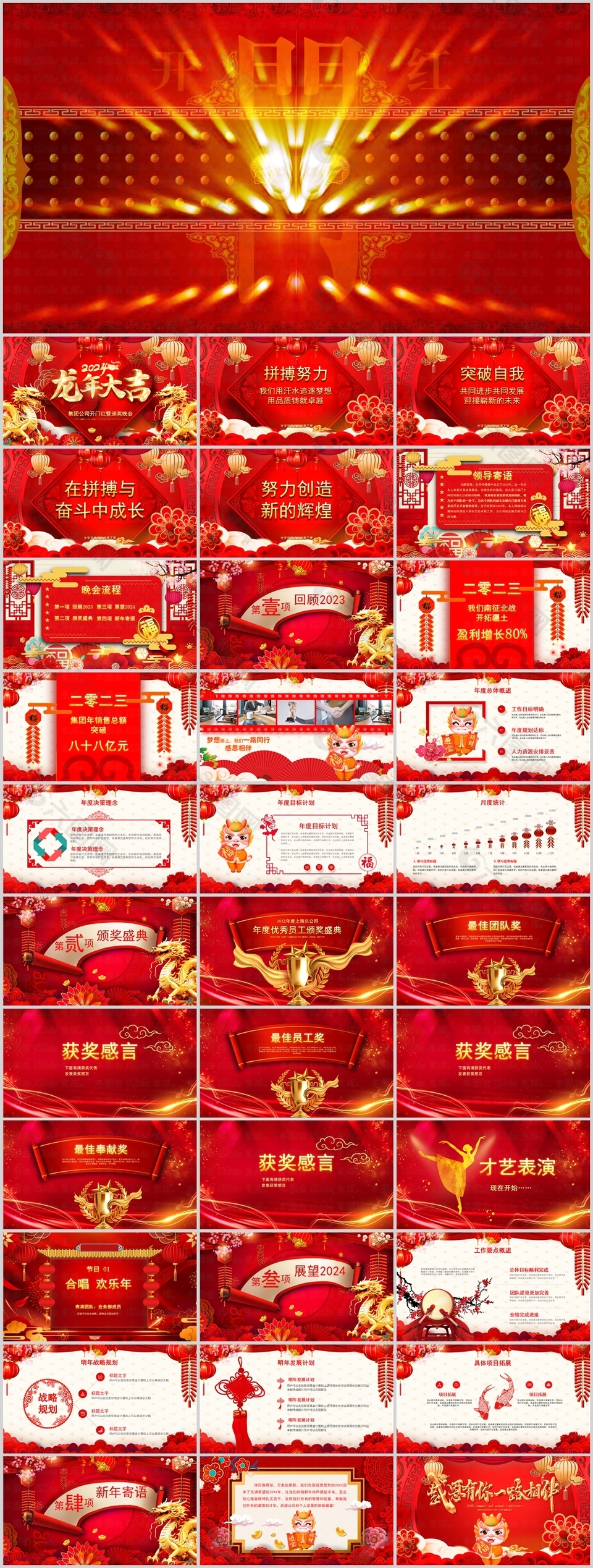 红色实用公司开门红颁奖晚会PPT模板
