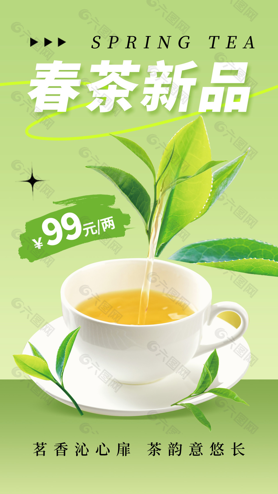 春茶新品宣传摄影图高清海报