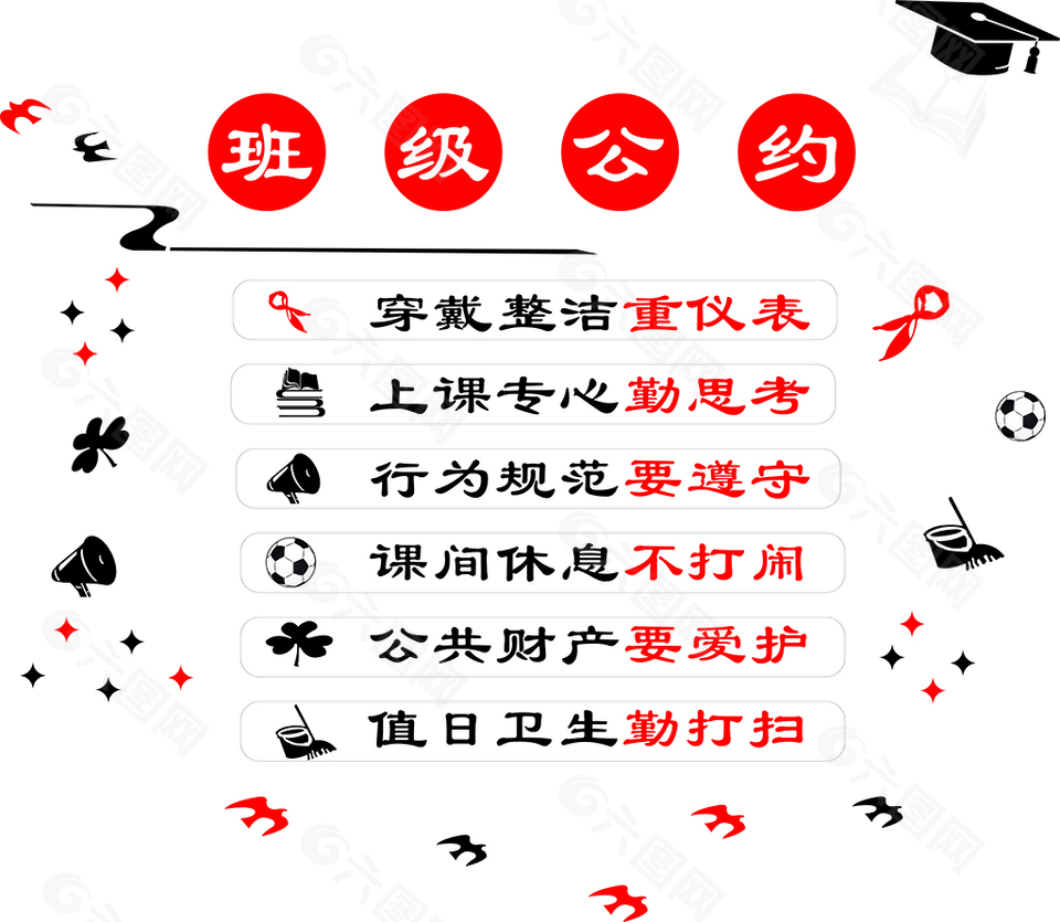 班级公约展板