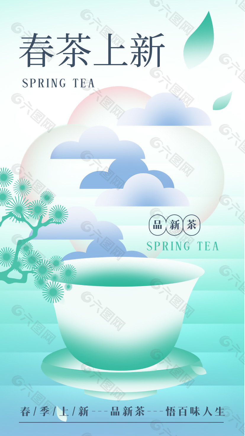 春茶上新品新茶中国风海报