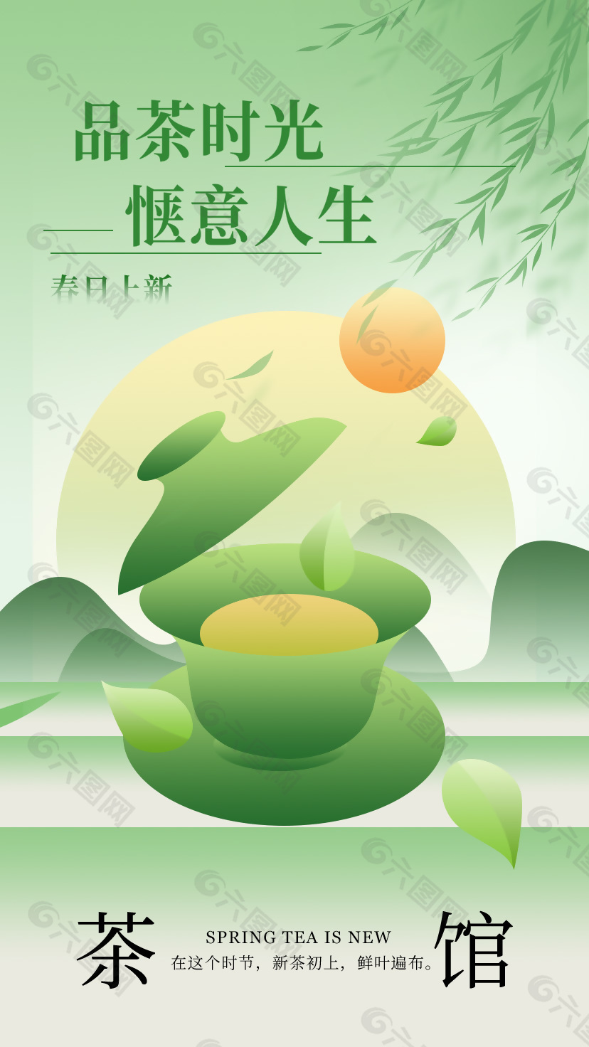品茶时光惬意人生茶馆宣传海报设计