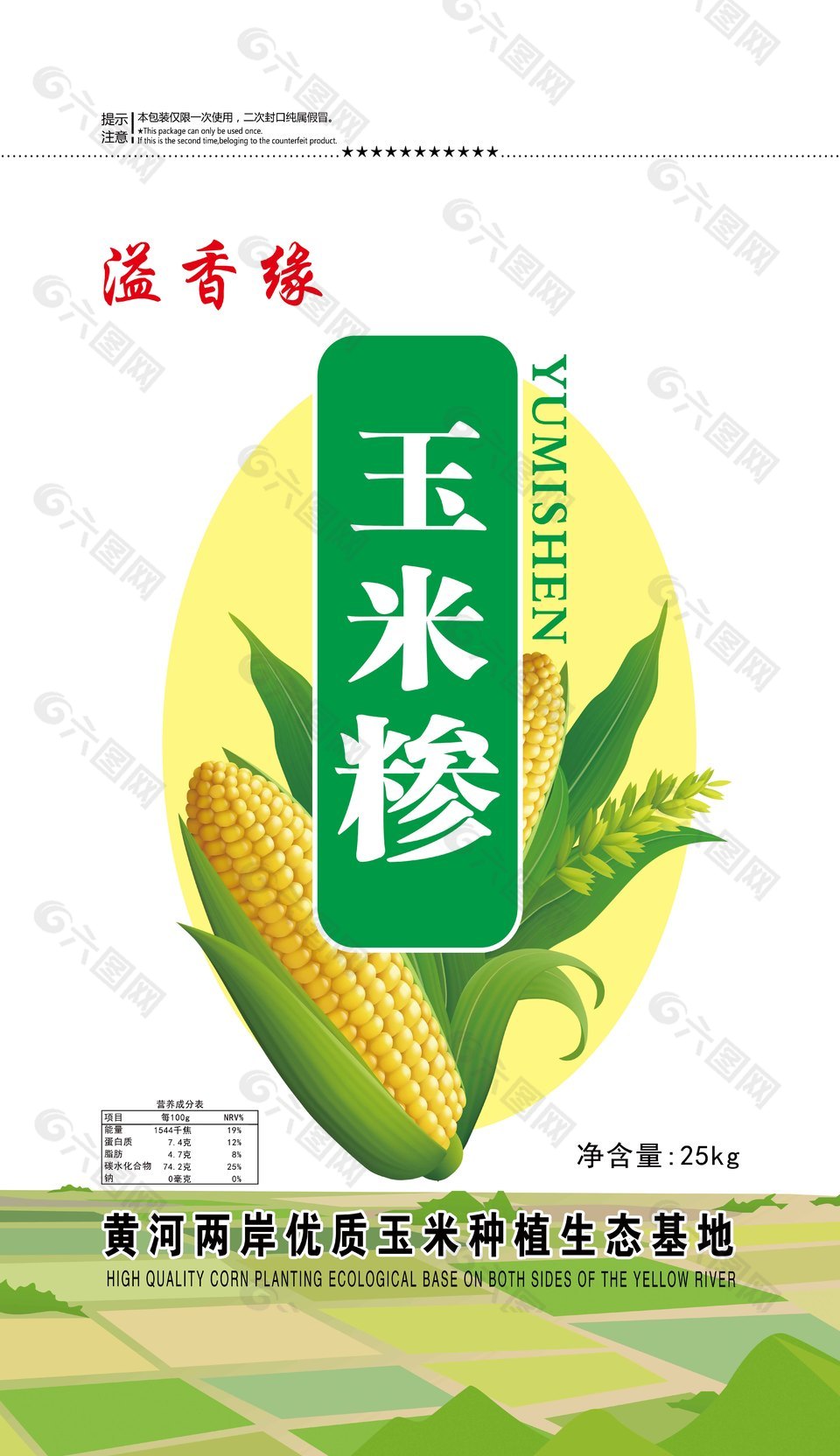 玉米糁包装设计
