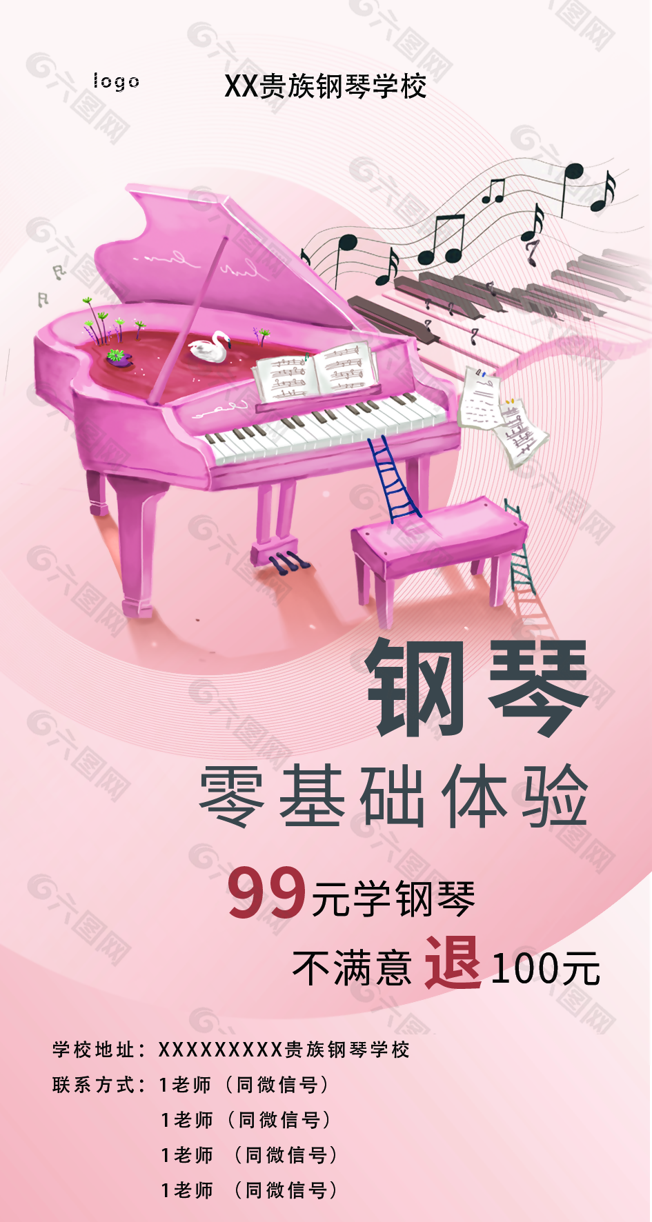 简约手绘风钢琴招生促销海报设计