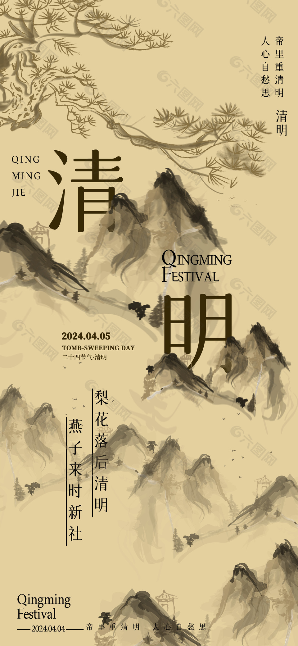 中国传统清明节水墨山脉纹理背景海报