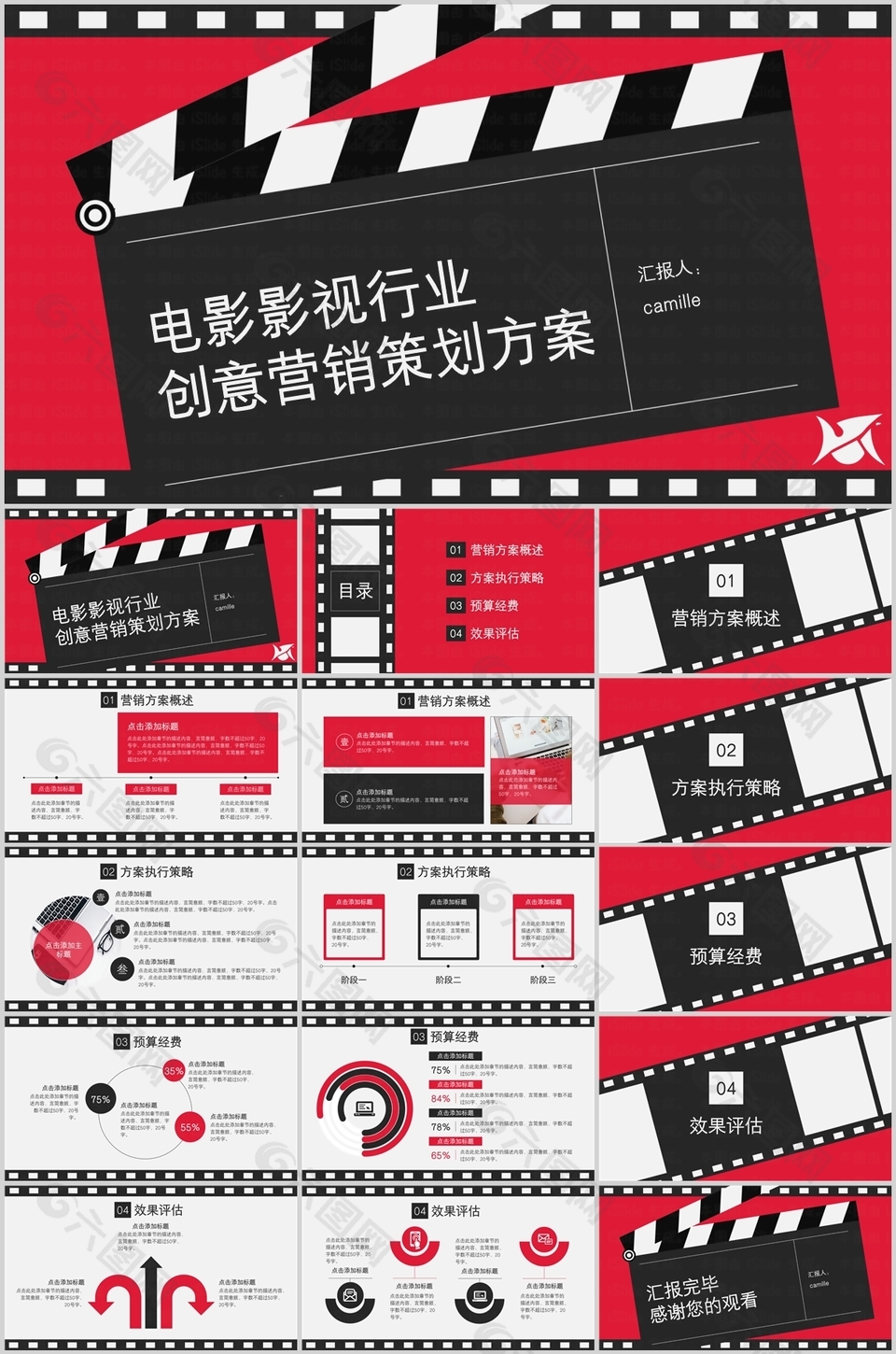 创意电影影视行业营销策划方案PPT模板