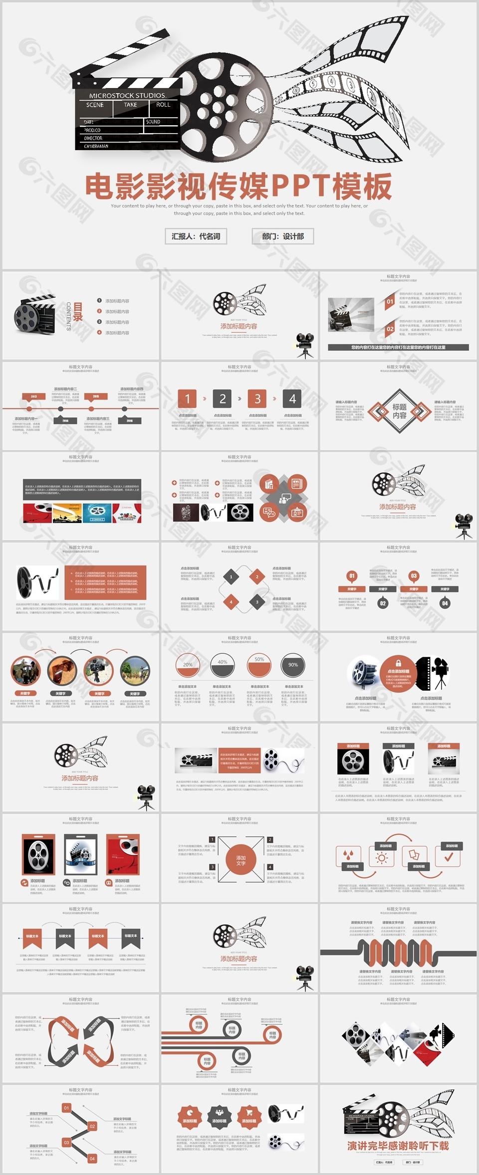 简约电影影视传媒工作汇报PPT模板