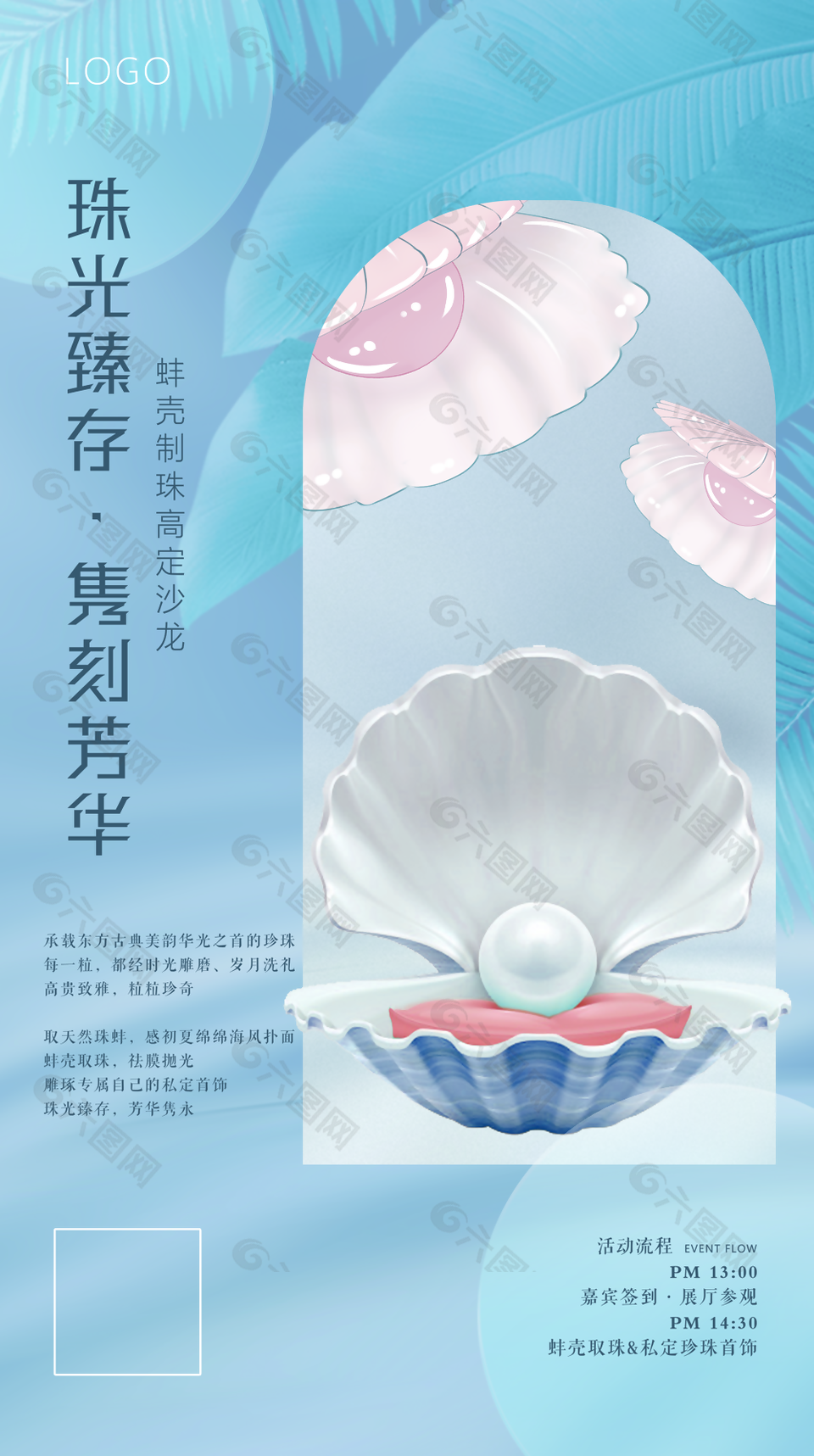 清新淡雅大气珍珠首饰活动手绘海报