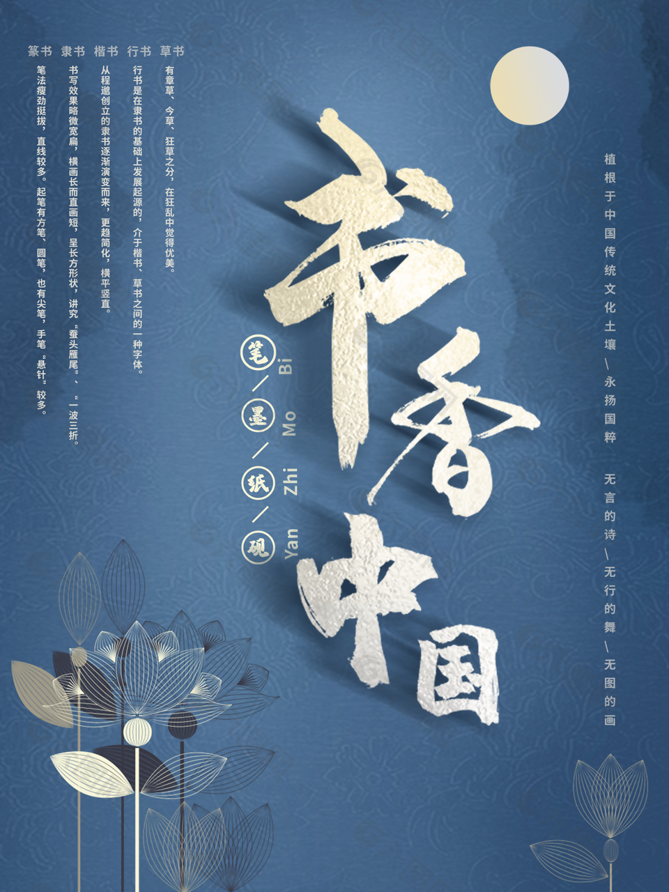 高端大气古风笔墨纸砚书香中国海报