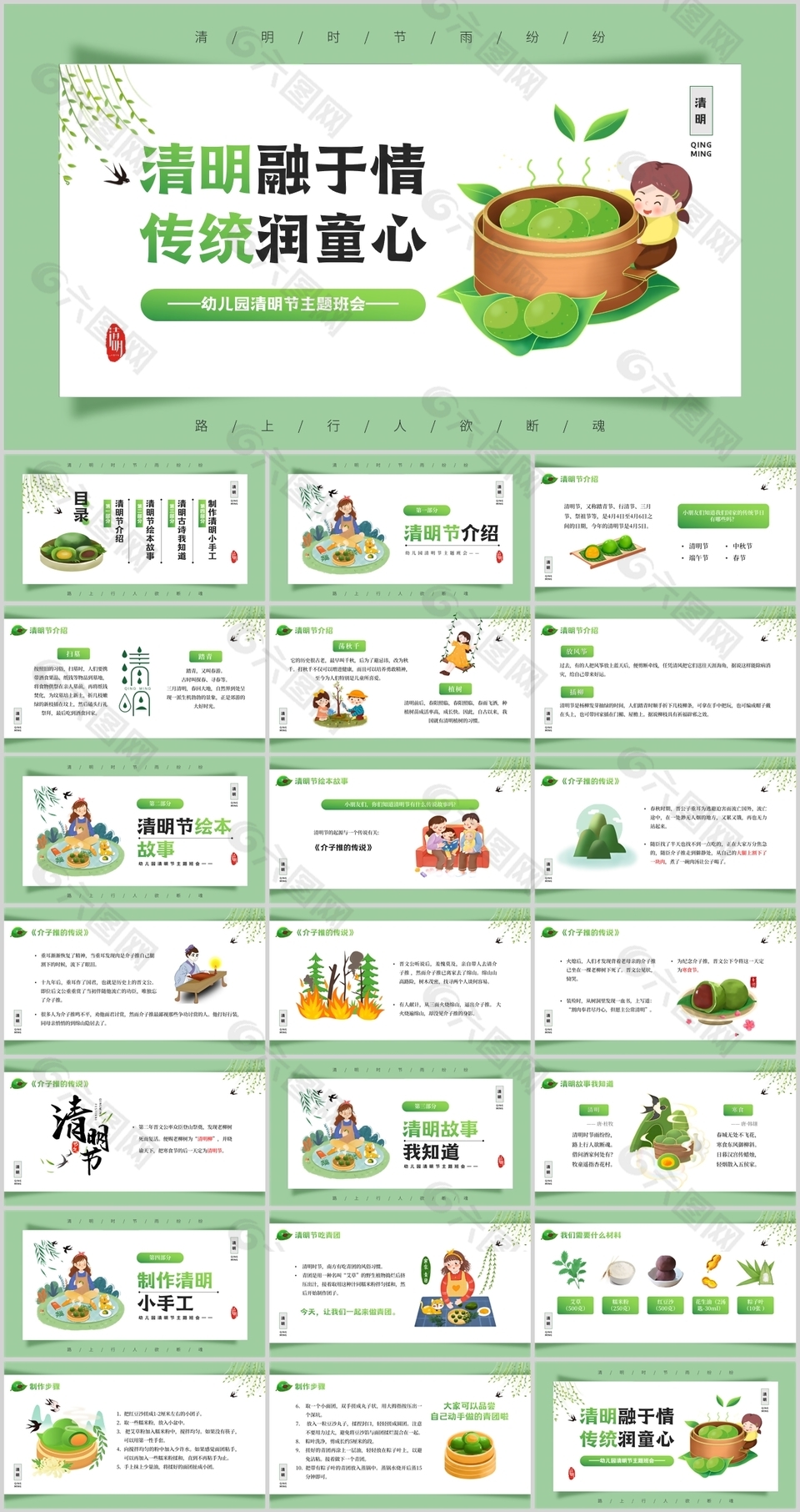 可爱卡通幼儿园清明节主题班会PPT模板