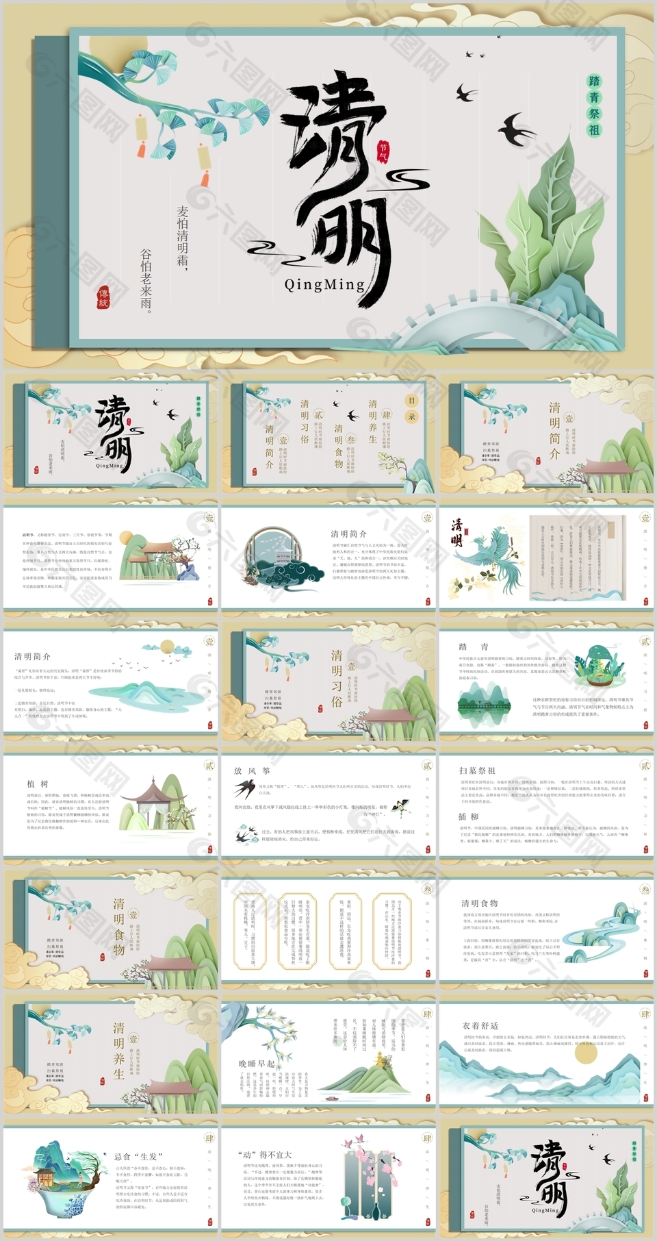 古典清明节踏青祭祖文化介绍PPT模板