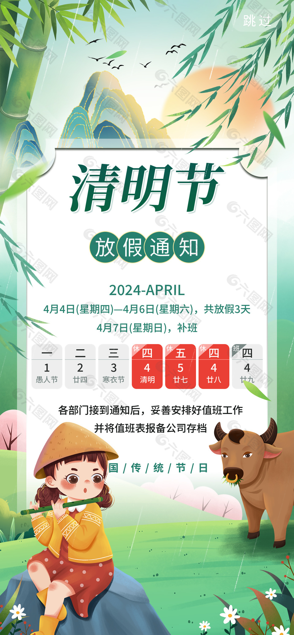 中国传统节日清明节放假通知卡通风海报