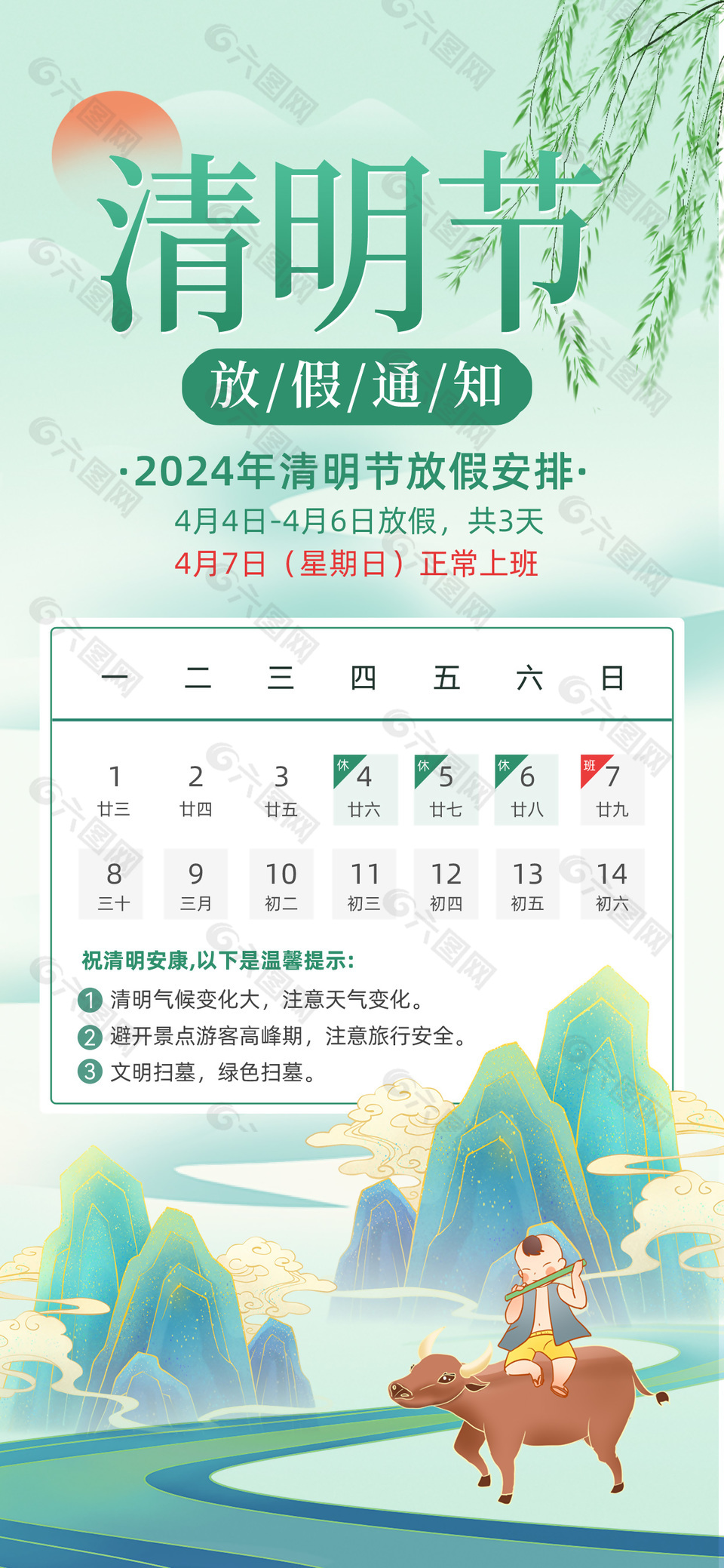 2024年清明节放假安排中国风绿色海报