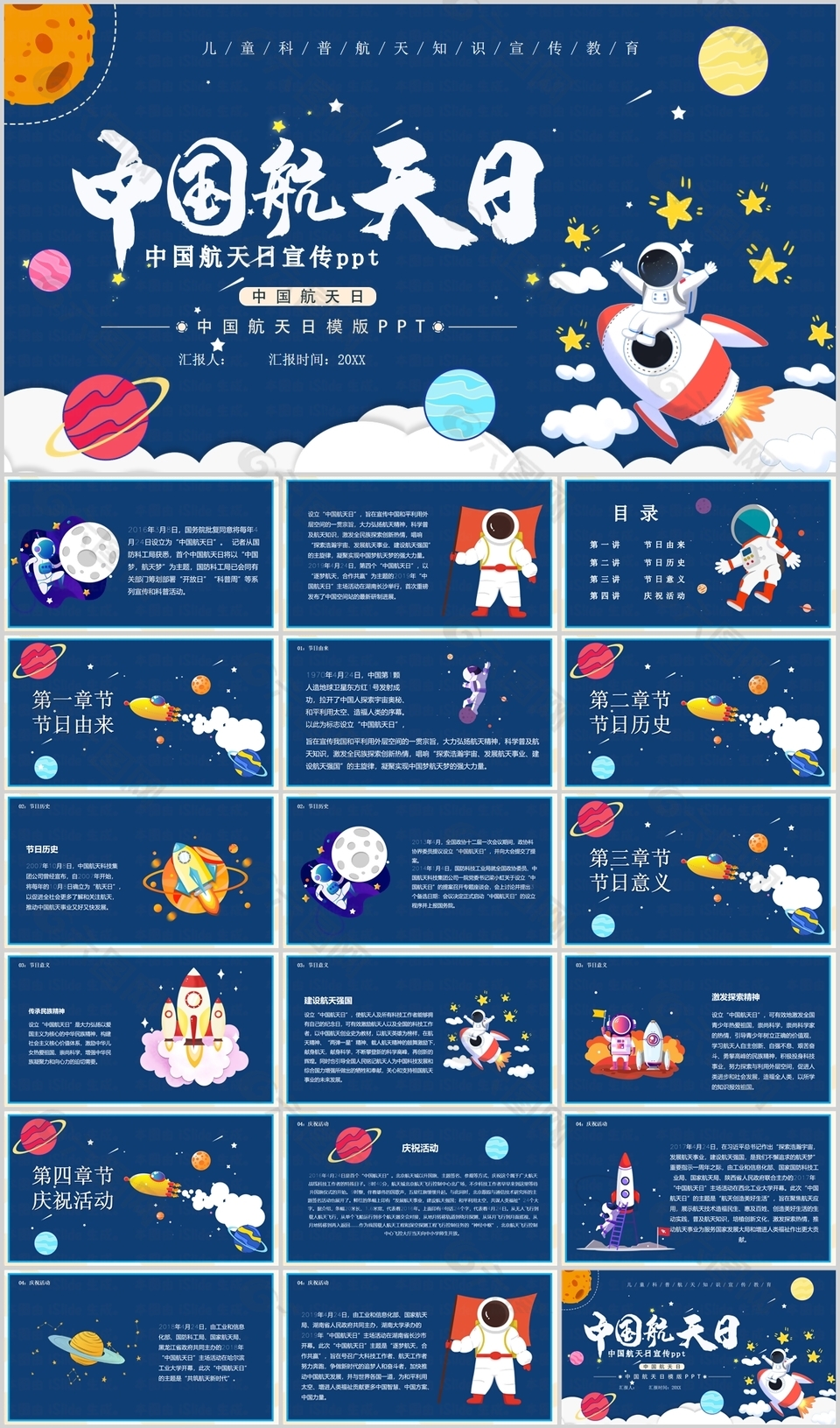 精美中国航天日宣传科普介绍PPT模板