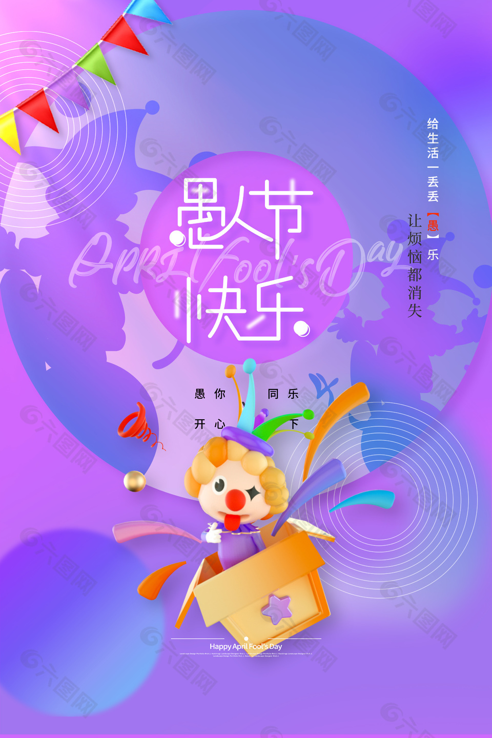 紫色剪影愚人节快乐海报素材下载