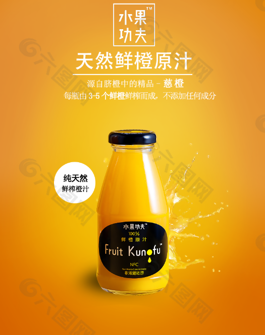 天然鲜榨果汁广告宣传页