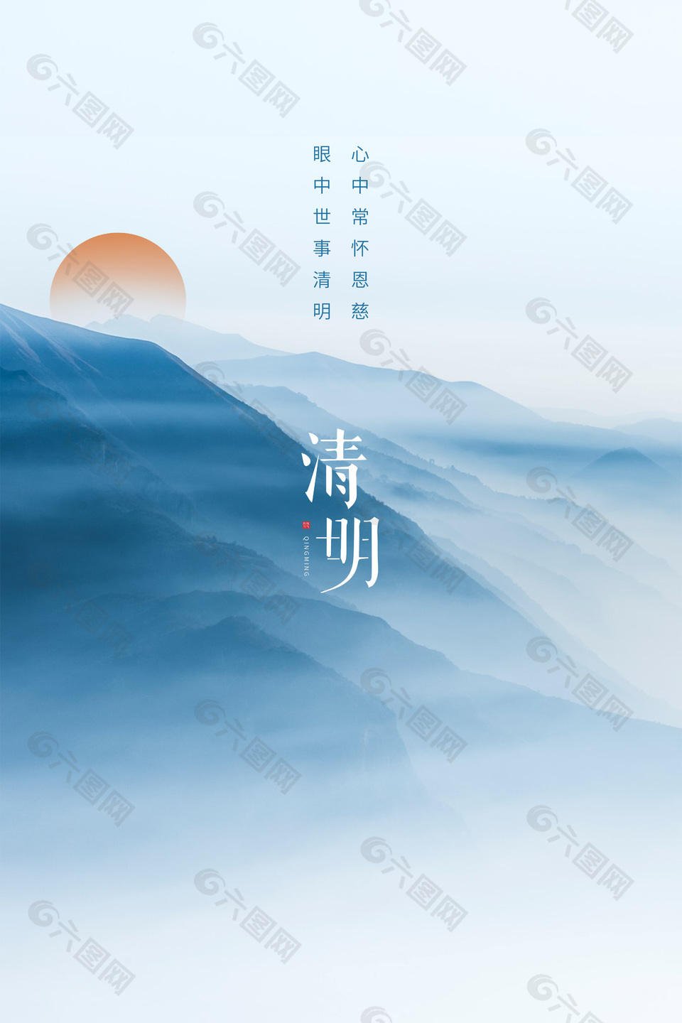 中国水墨风山脉山峰清明节宣传海报
