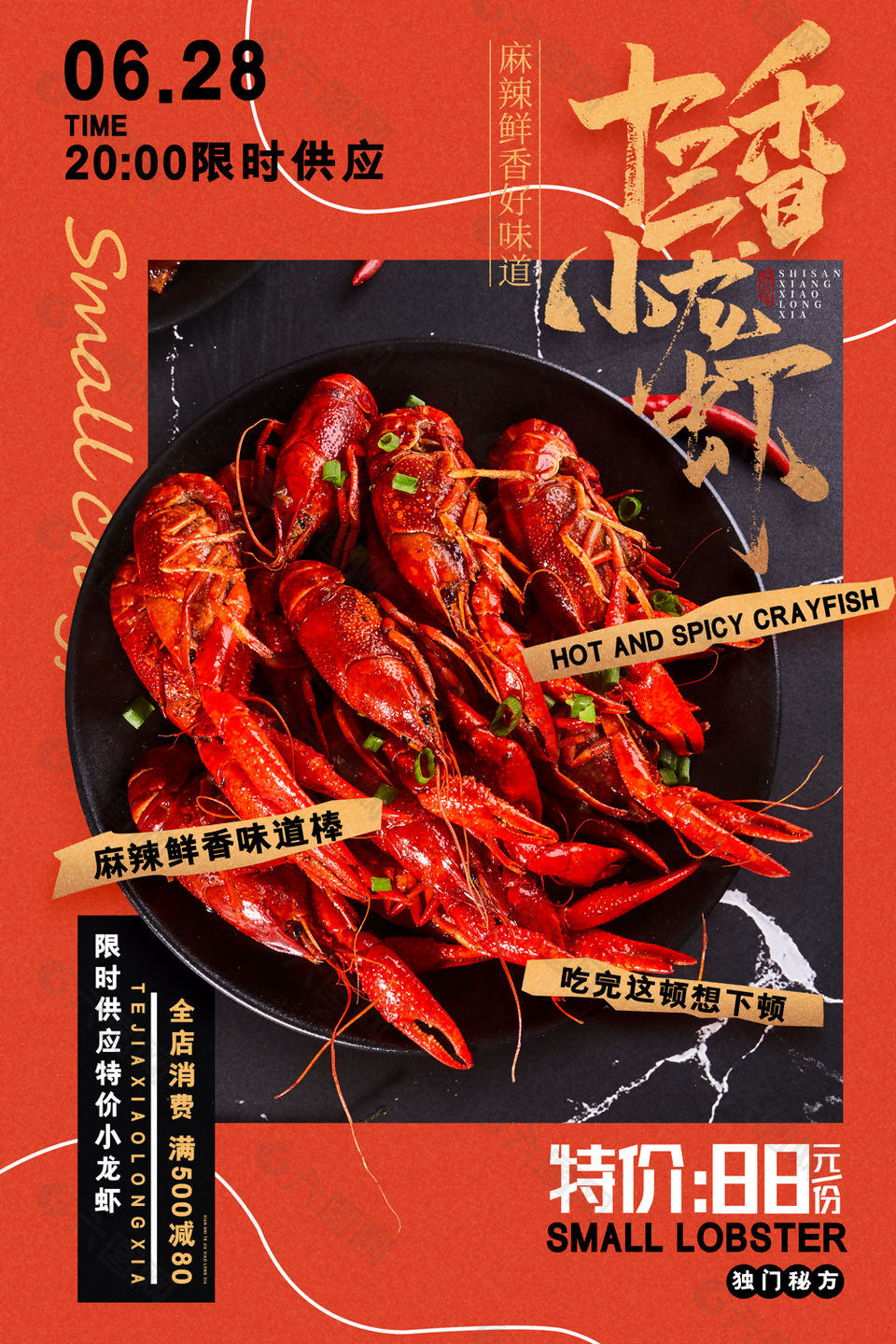 大气红色十三香小龙虾限时供应海报下载