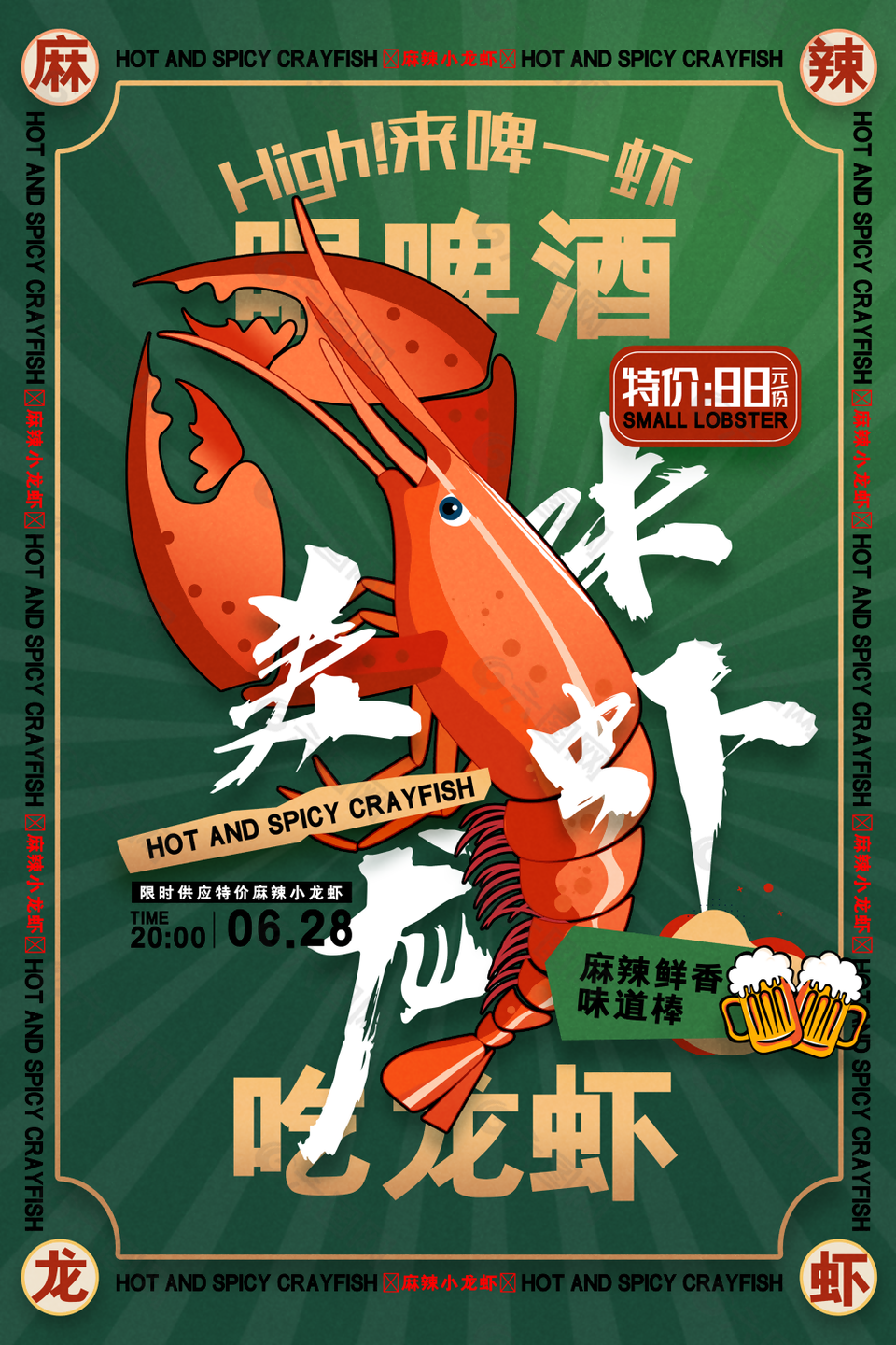 精美手绘麻辣美味小龙虾插画海报设计