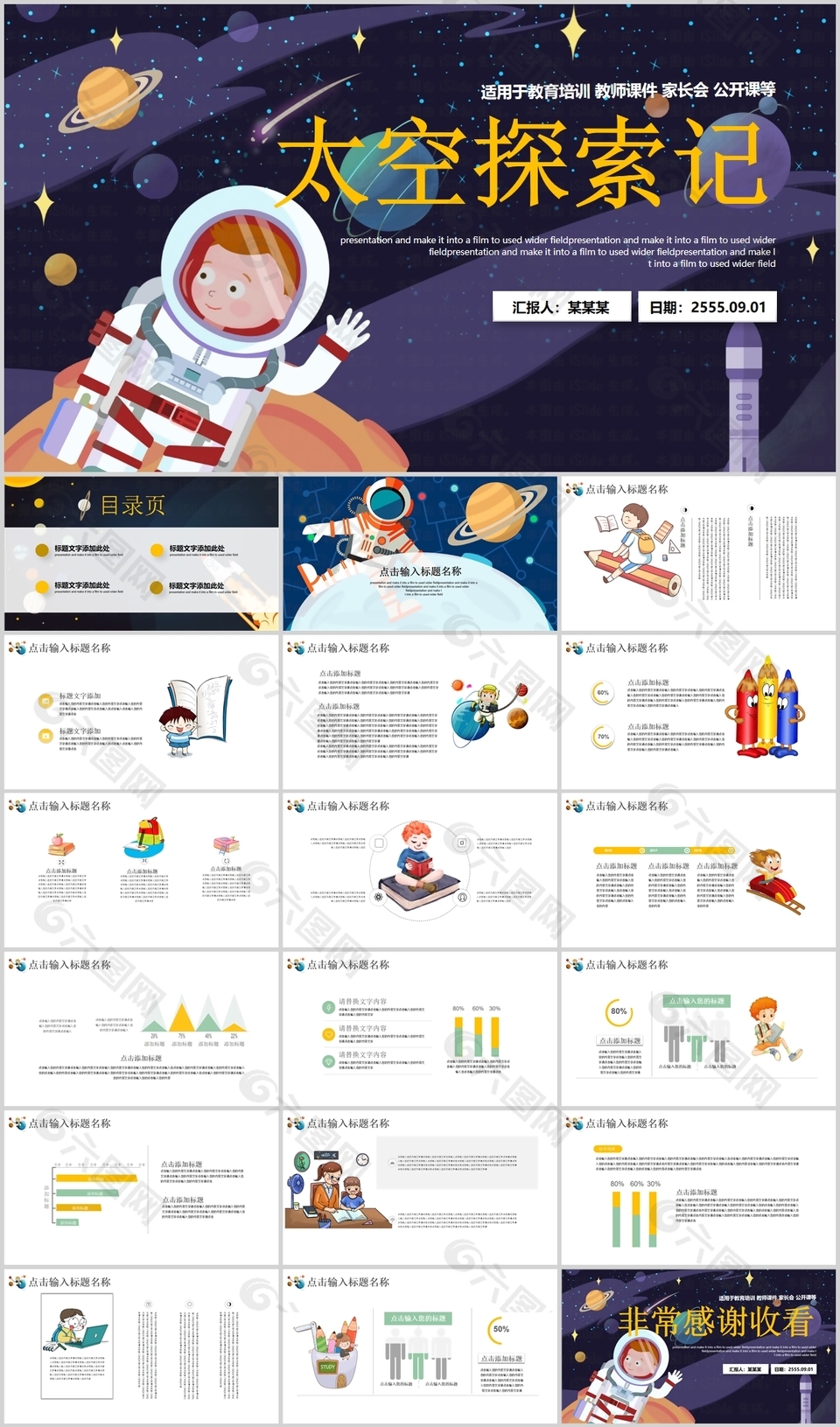 可爱太空探索记教育教学课件PPT模板