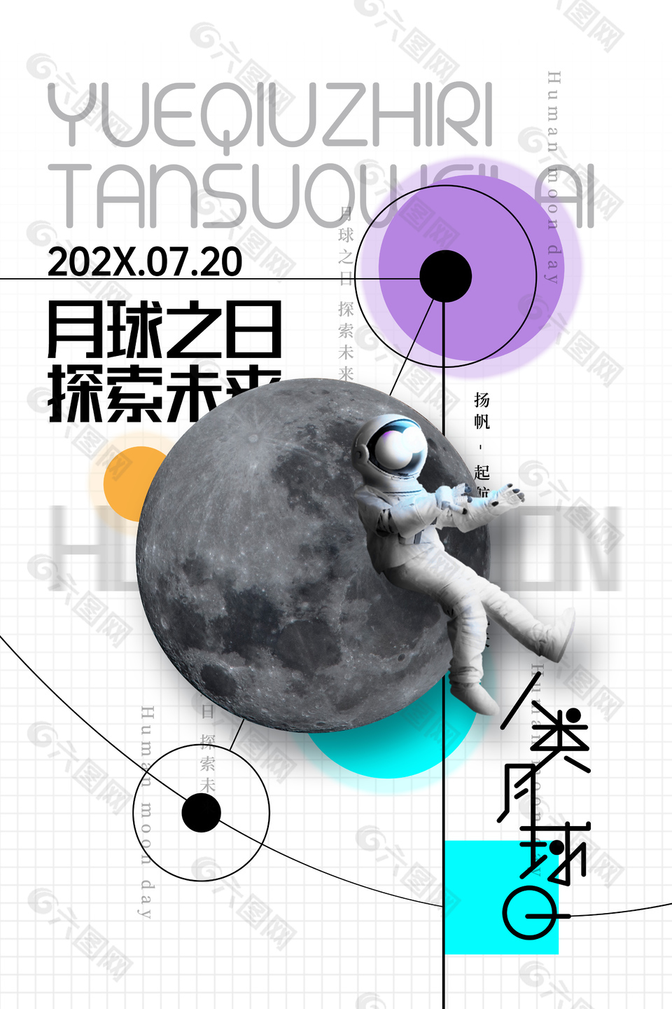 月球之日探索未来创意海报