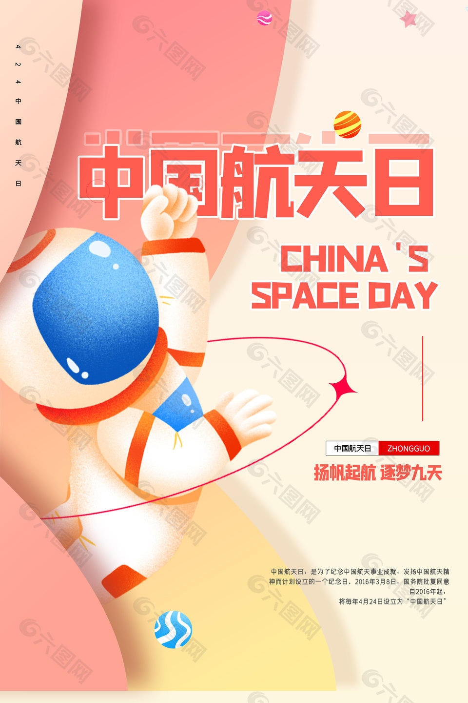 中国航天日卡通创意海报设计