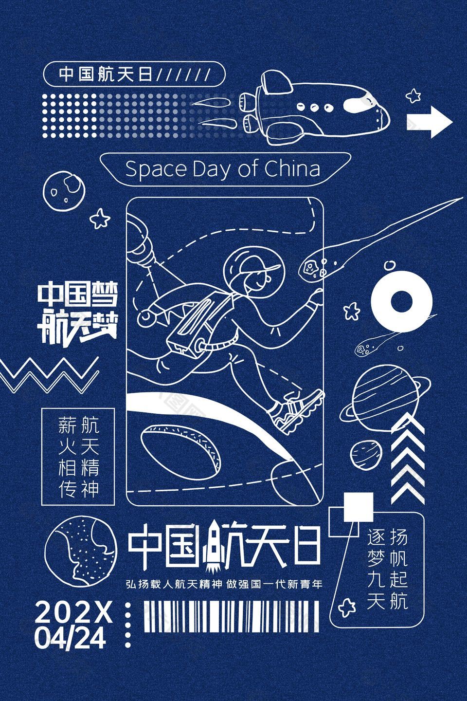中国航天日简约线条插画海报