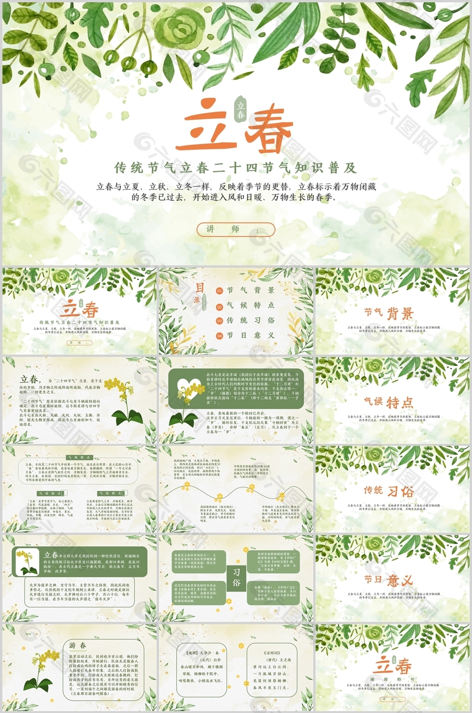 水彩风传统节气立春二十四节气知识PPT