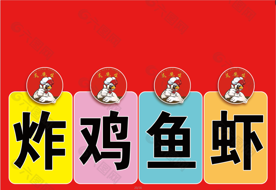 炸鱼鸡虾简易地摊喷绘布