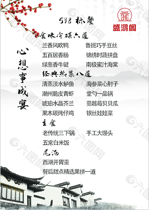 饭店水墨套餐菜单