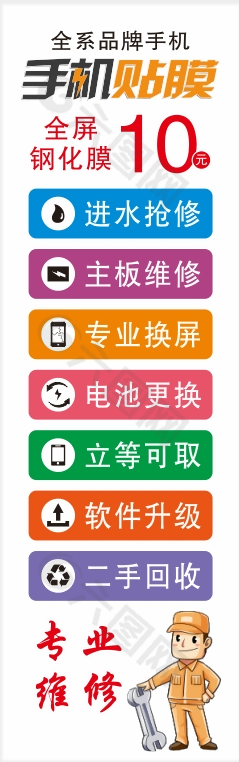 手机维修贴膜展架