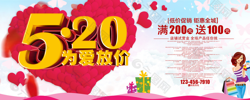 520为爱放价展板
