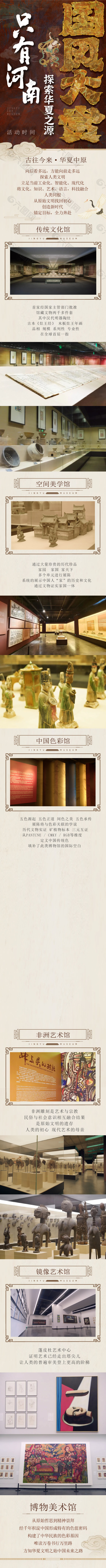国风大赏古典博物馆宣传海报