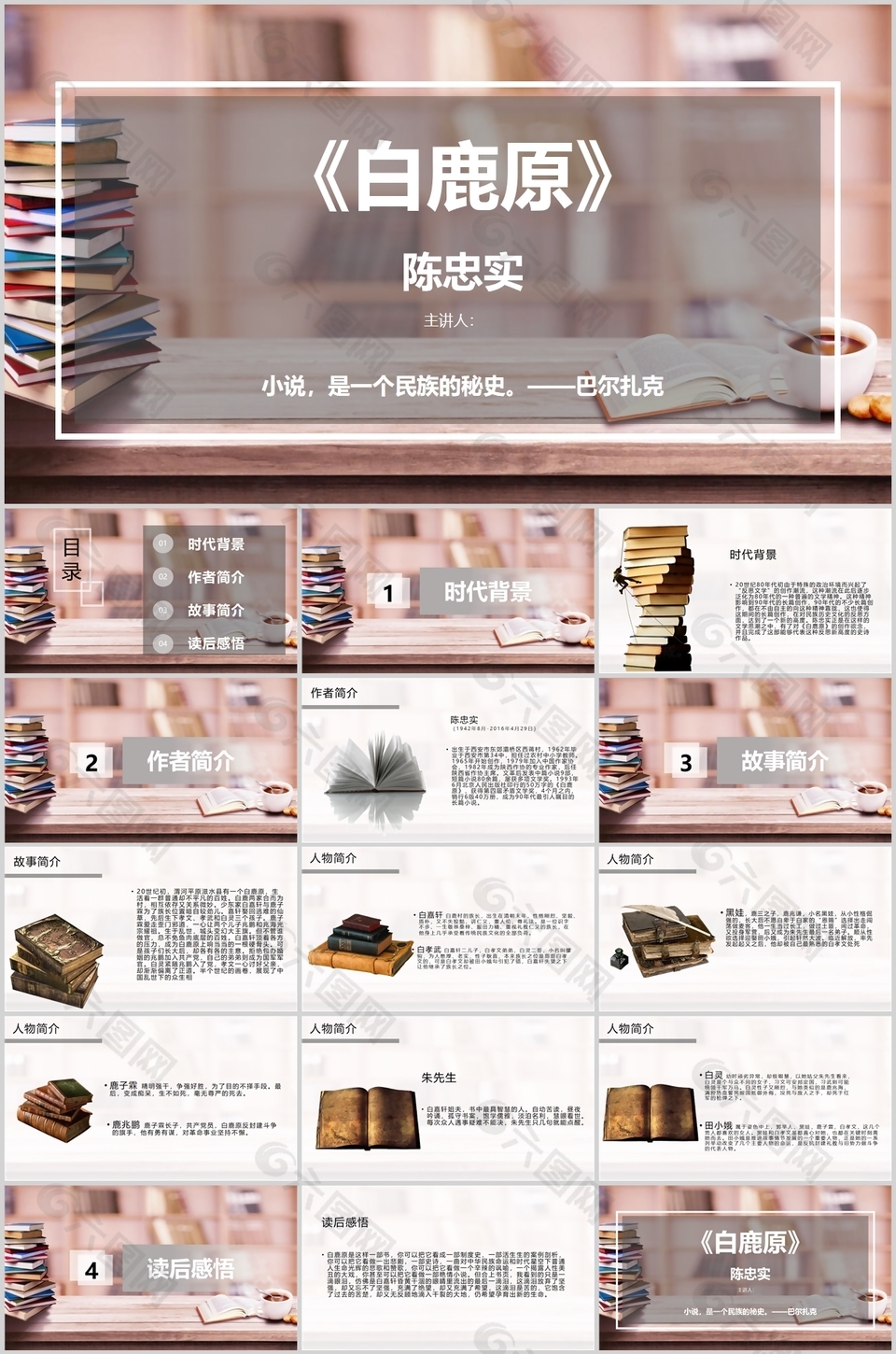 简约大气陈忠实长篇小说白鹿原PPT课件