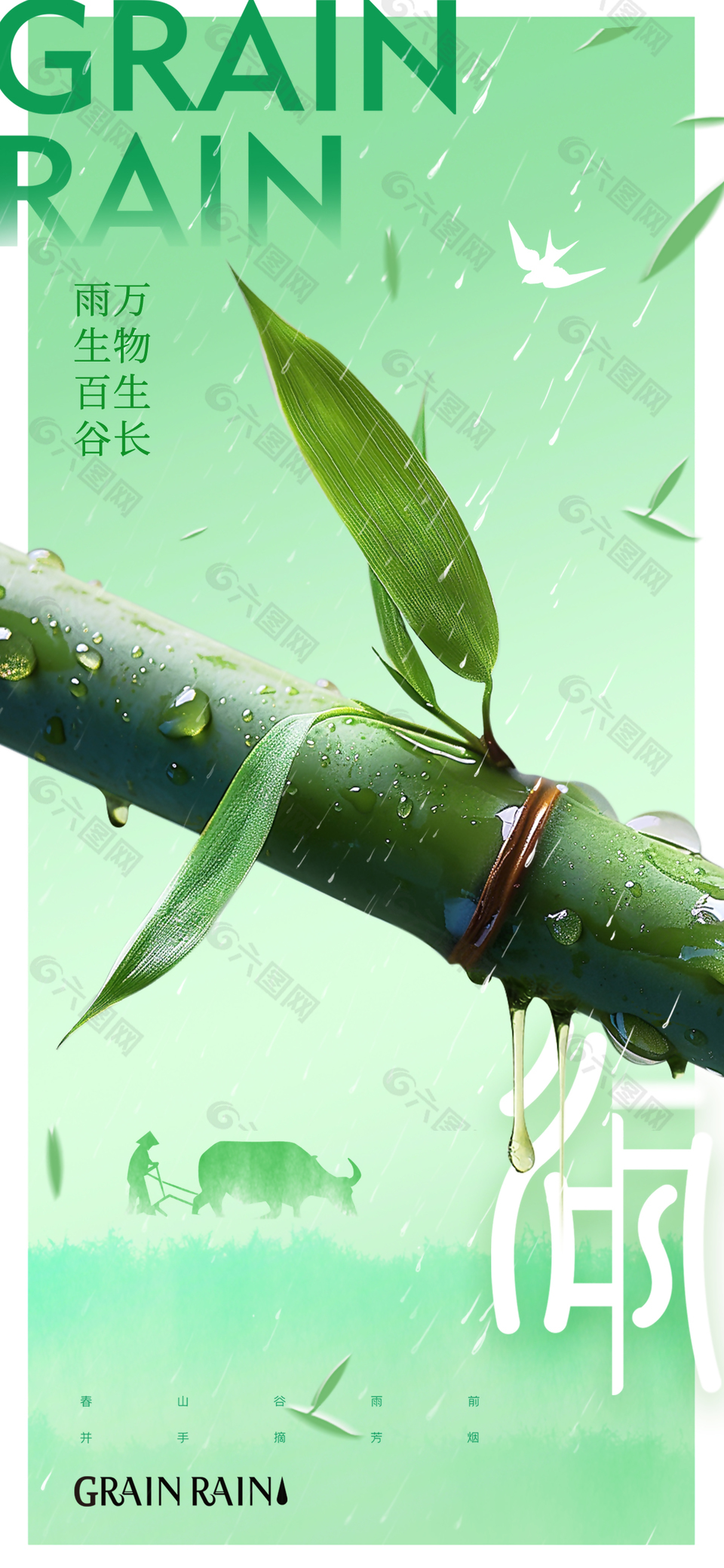春日节气谷雨时节创意海报