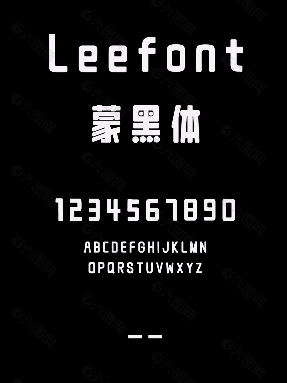 Leefont蒙黑体创意字体安装包