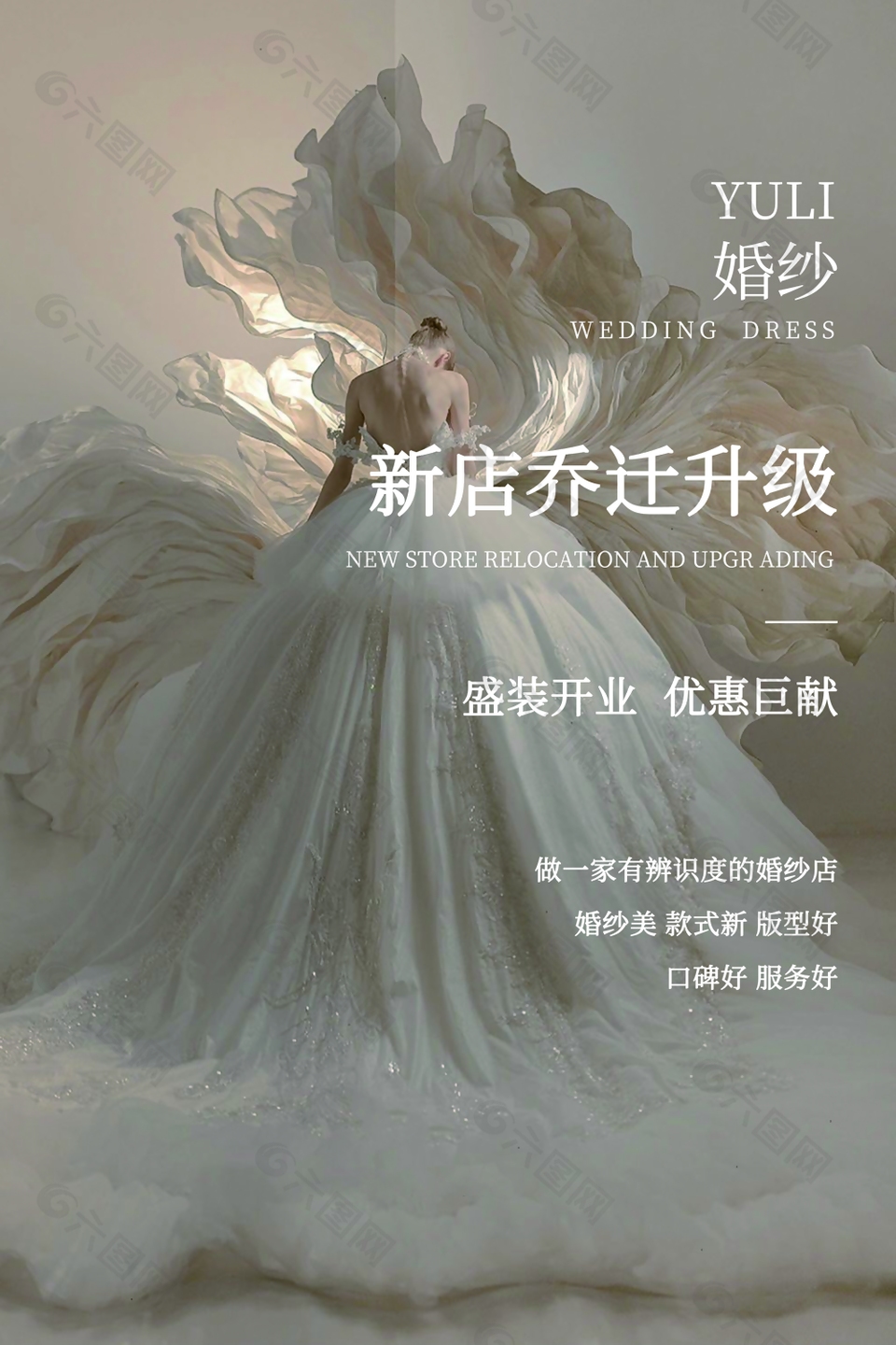 高级轻奢大气婚纱店开业活动海报