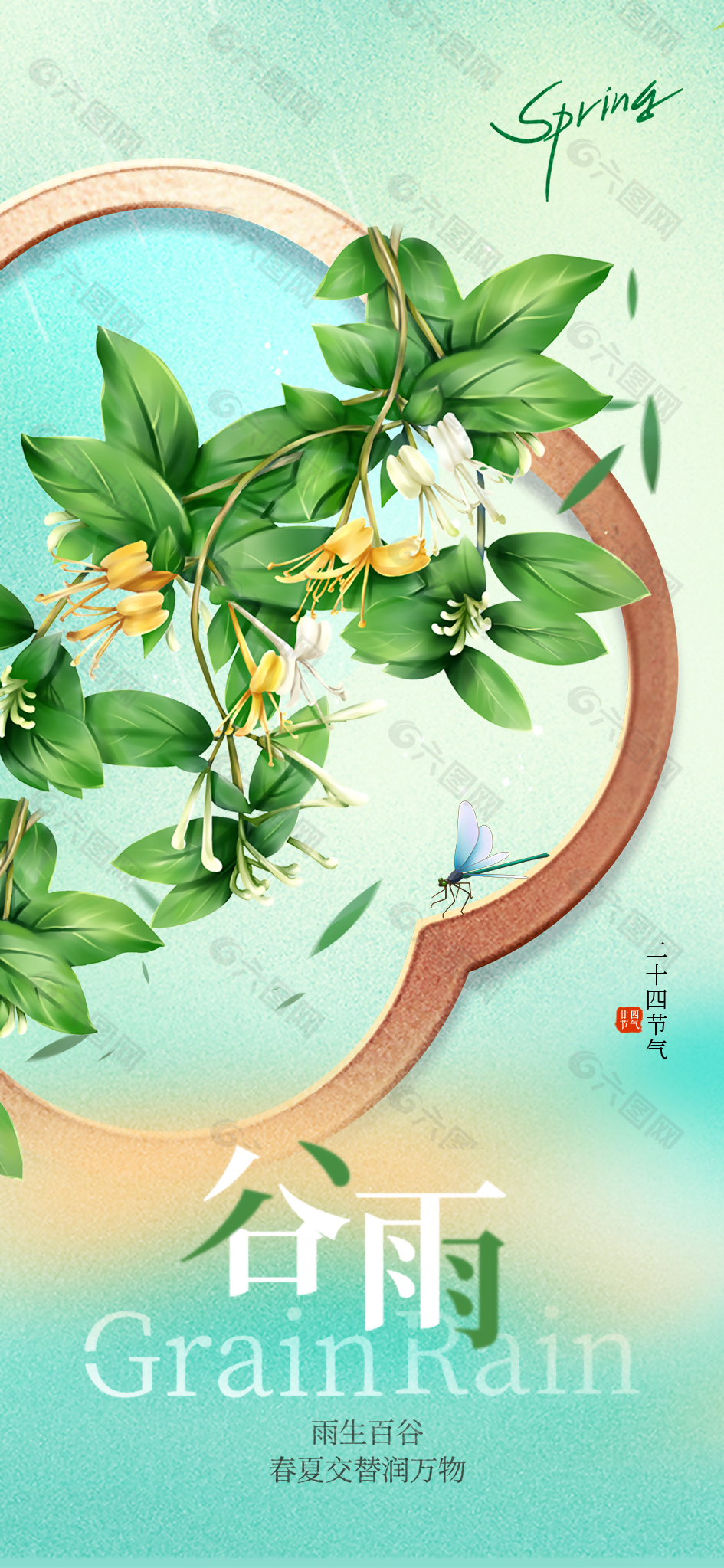 雨生百谷创意手绘树叶花朵海报素材