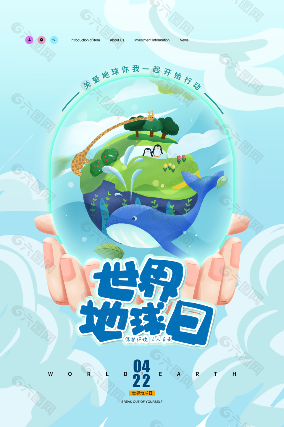手绘卡通绿化环保世界地球日海报设计