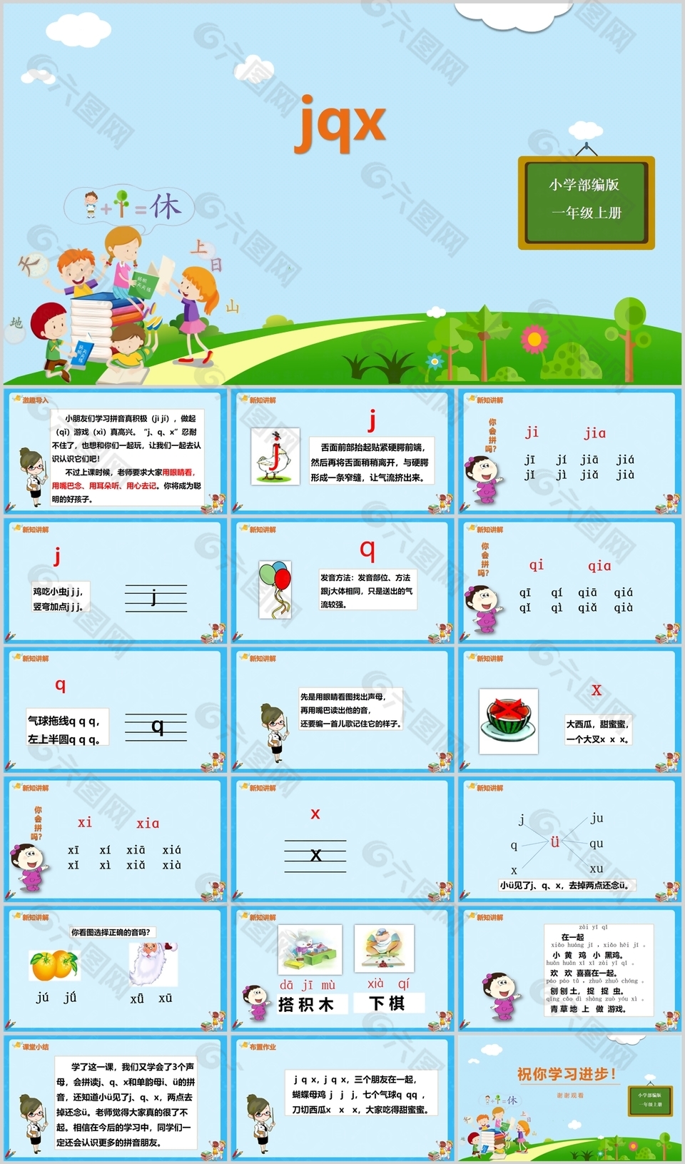 可爱卡通小学生jqx汉语拼音PPT课件