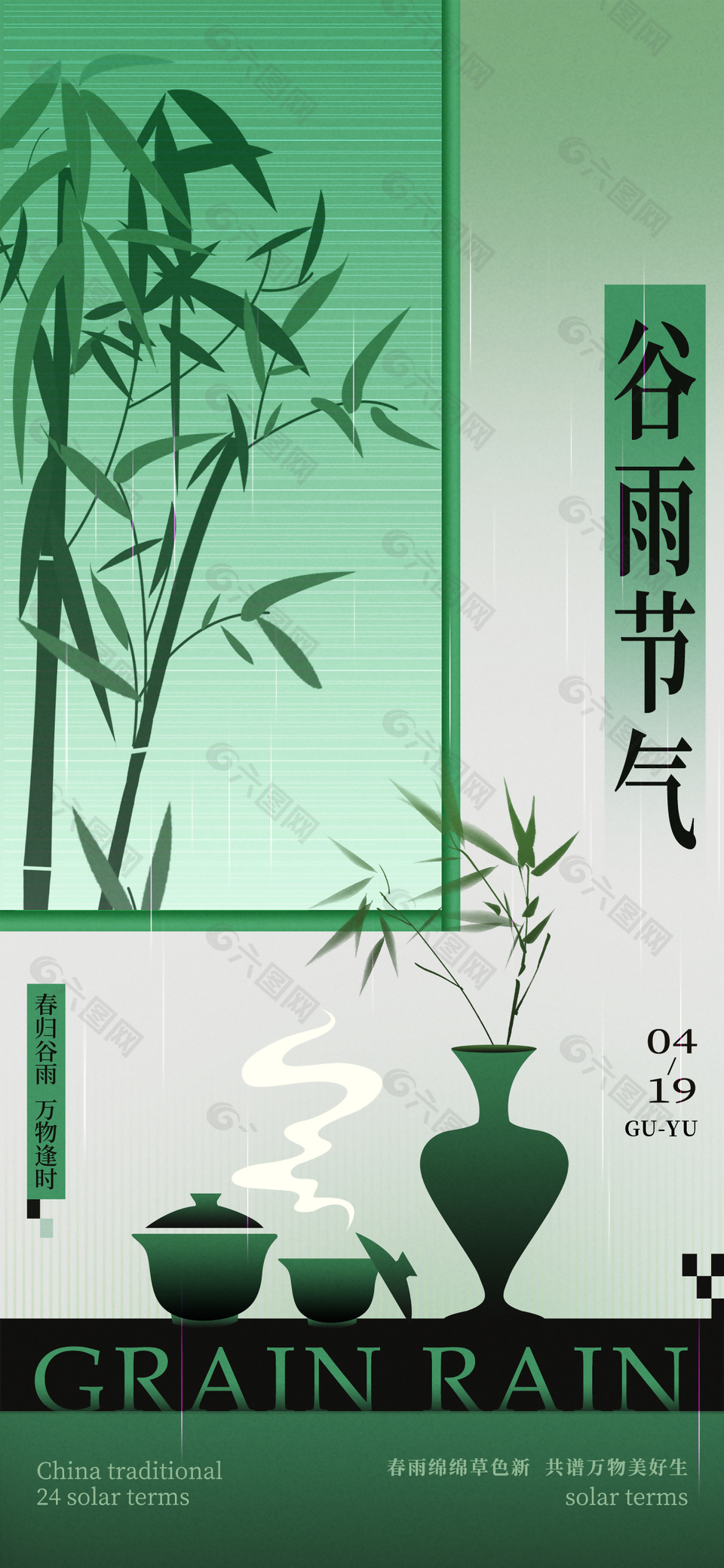 谷雨节气传统古典手绘海报