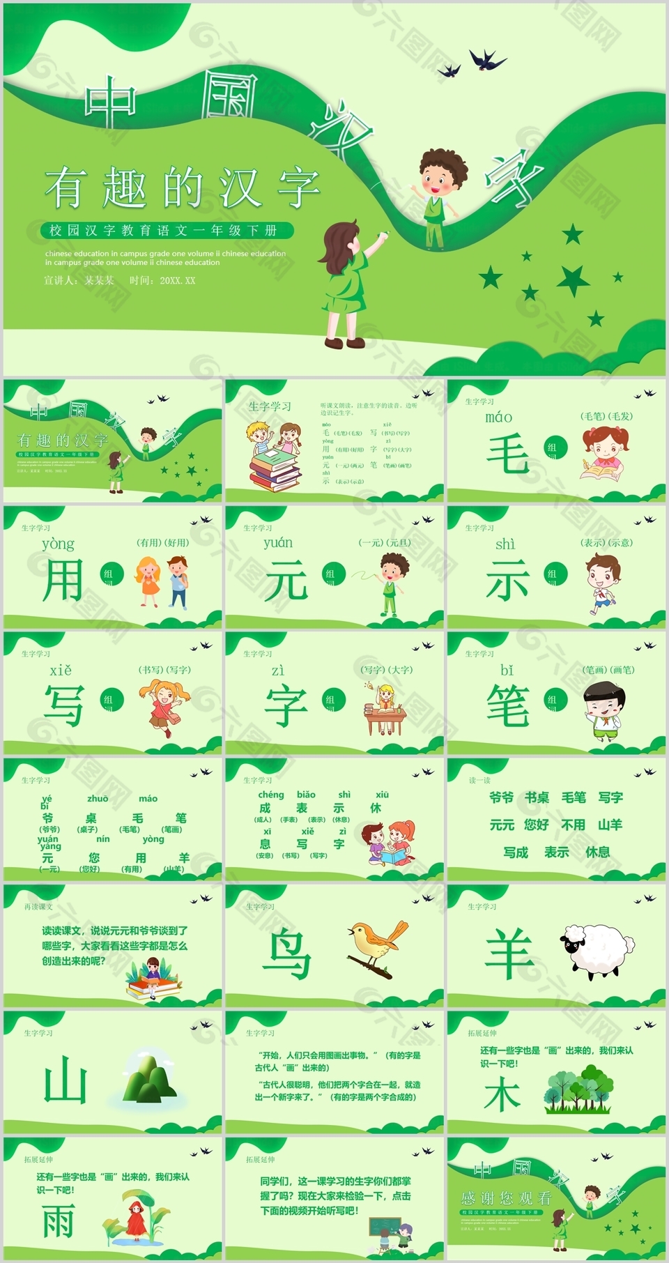 绿色清新卡通中国有趣的汉字PPT课件