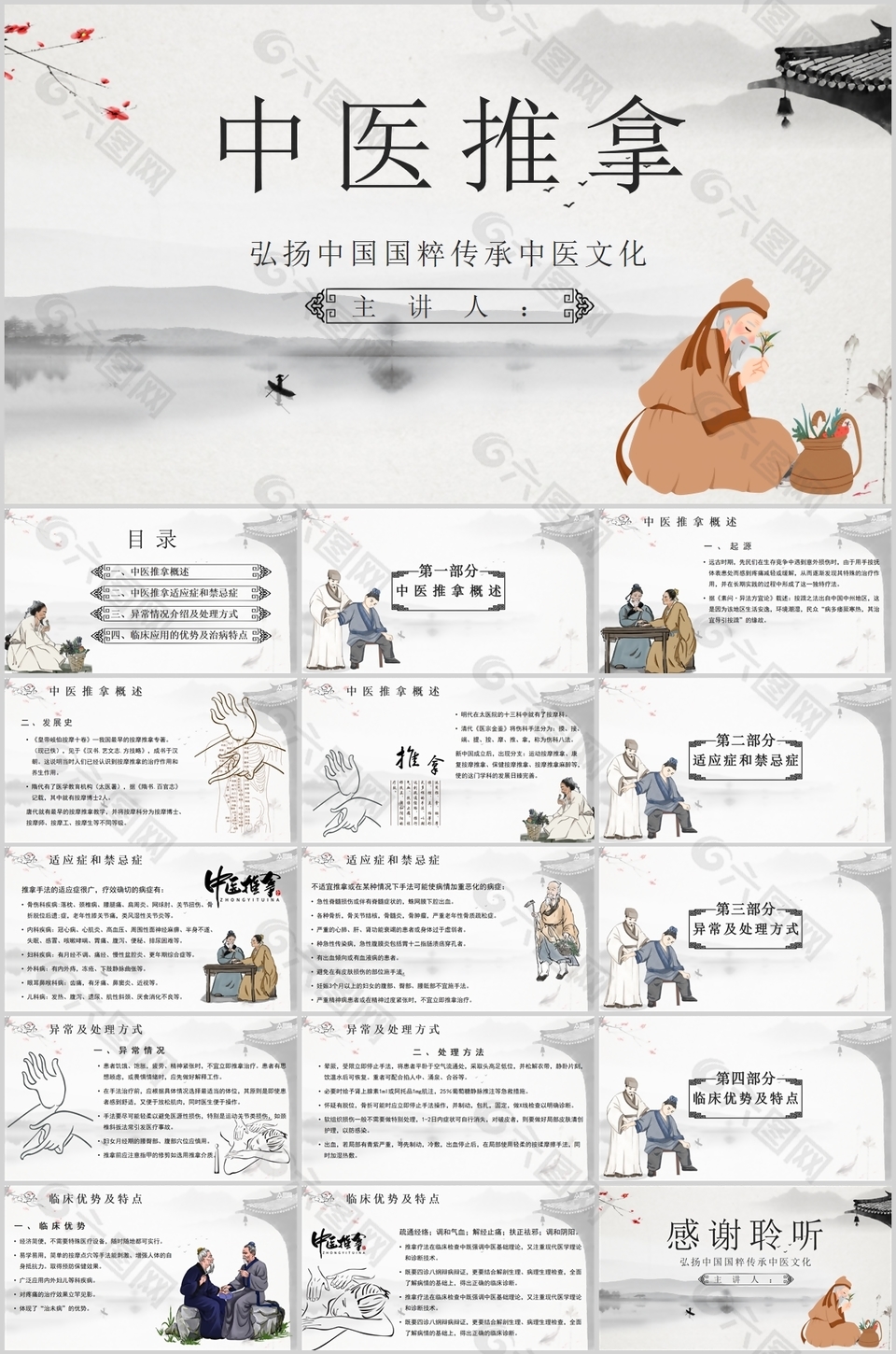 手绘中国国粹传承中医文化PPT模板
