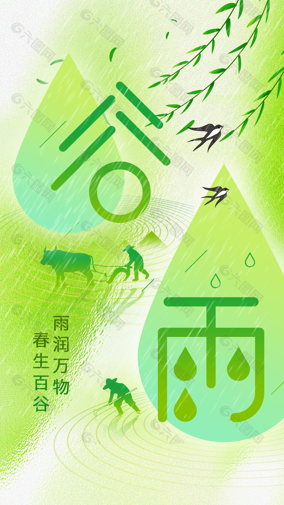 谷雨时节清新绿色柳叶拂动海报宣传