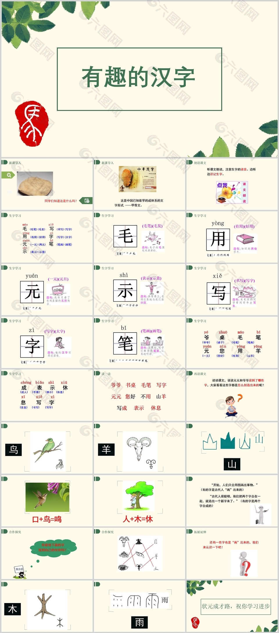 简约实用语文有趣的汉字PPT课件